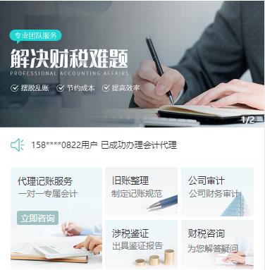 紫云财税服务小程序开发