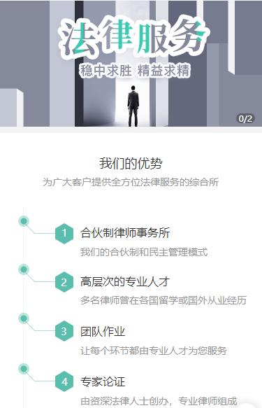 紫云律师事务所小程序开发
