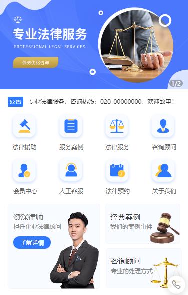 紫云法律顾问小程序开发